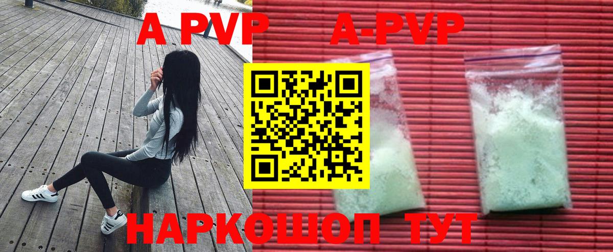 A-PVP кристаллы Лянтор