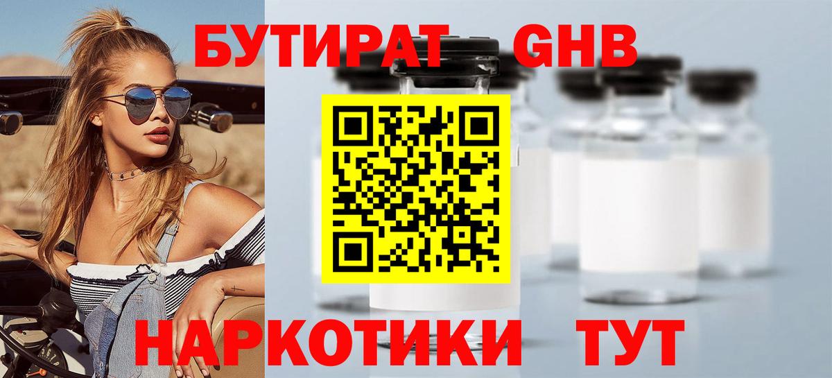Бутират буратино  БУТИРАТ  Лянтор  Вход с VPN 