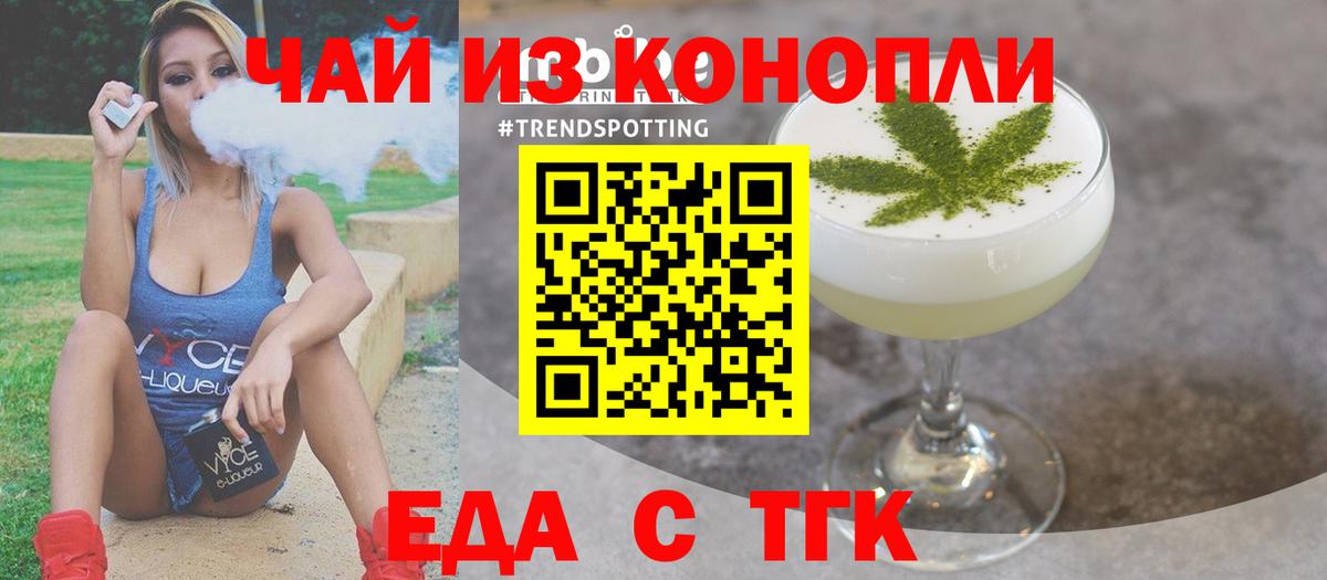 Еда ТГК марихуана  Вход с VPN  Лянтор 