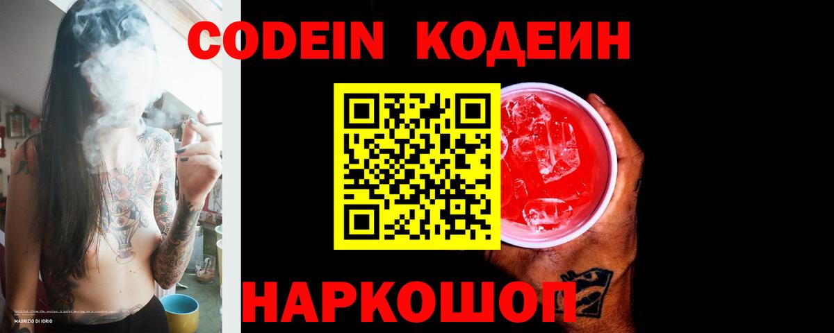 Кодеиновый сироп Lean напиток Lean (лин) Лянтор