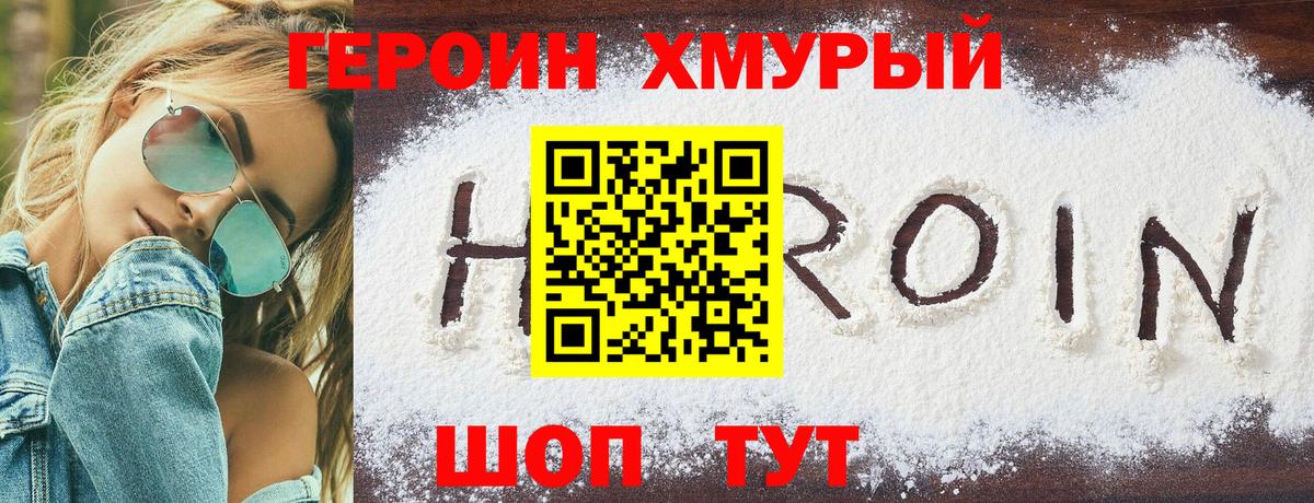 ГЕРОИН белый Лянтор
