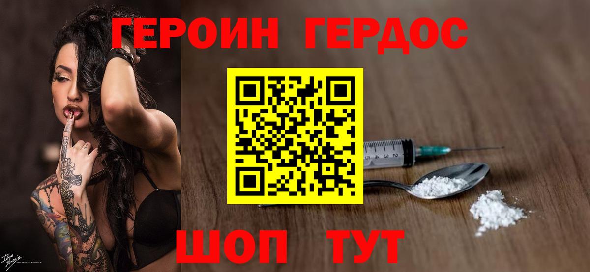 Героин VHQ  Вход с VPN  Лянтор 