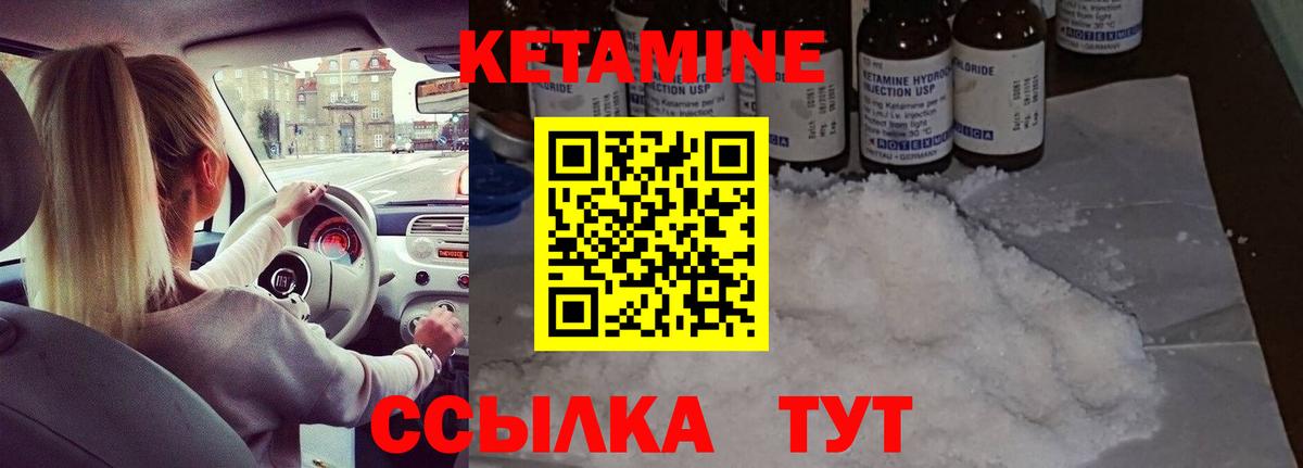 Кетамин ketamine Лянтор