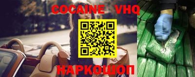 кокаин VHQ Шелехов