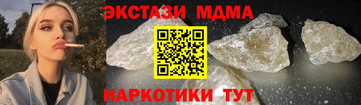 MDMA кристаллы Лянтор